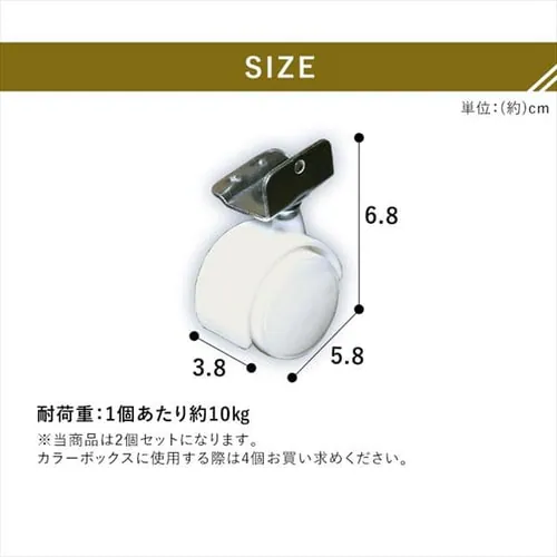【2個セット】【縦置き用】カラーボックス用キャスター CXK-2T ホワイト _6