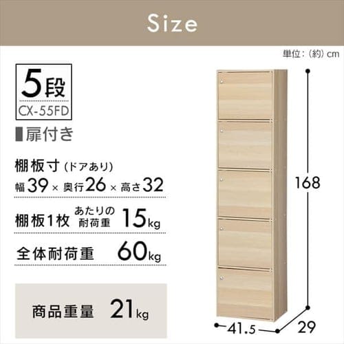 木製扉付】カラーボックス 5段CX-55FD ナチュラル K227900 │アイリス