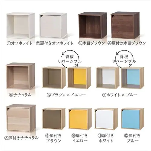 【扉あり/扉なし】カラーキュビック_3