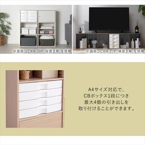 マト　1505050 ブラックカラー　引き出しタイプ 縦置き用】カラーボックス用プラスチック引出し CXH-38P ホワイト