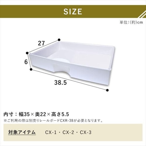 縦置き用】カラーボックス用プラスチック引出し CXH-38P ホワイト
