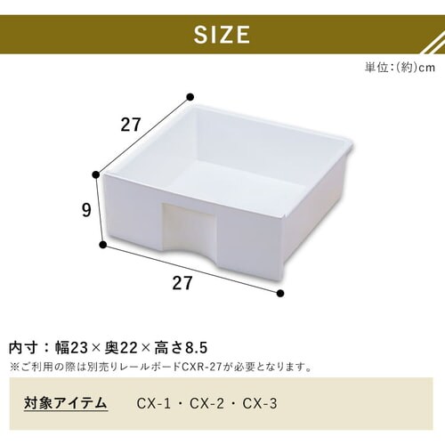 横置き用】カラーボックス用プラスチック引出し CXH-27P ホワイト