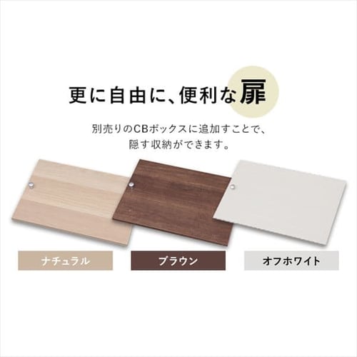 縦置き用】カラーボックス用木製扉 CXD-38W オフホワイト K264899