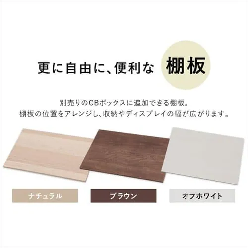 【縦置き用】カラーボックス用棚板 CXT-38 オフホワイト _3