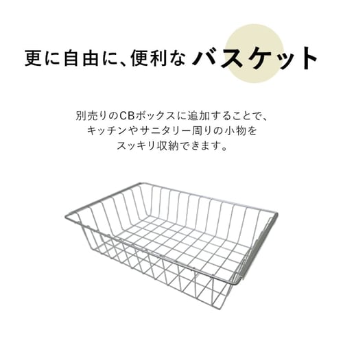 縦置き用】カラーボックス用バスケット CXB-38 シルバー K258892