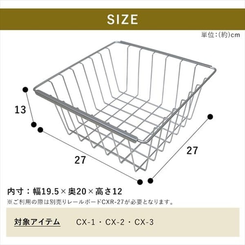 横置き用】カラーボックス用バスケット CXB-27 シルバー K258893
