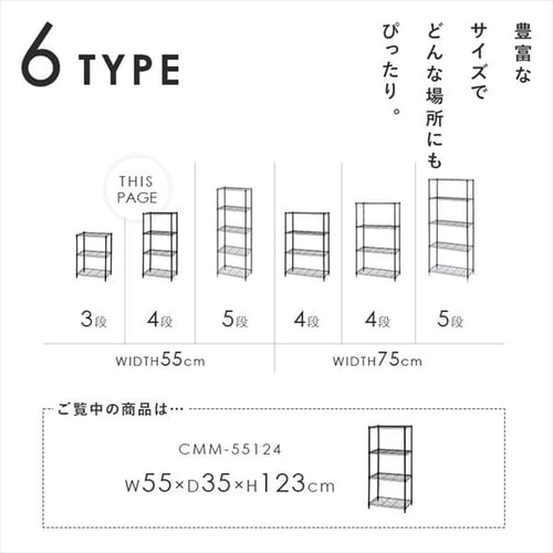 ゆら様オーダー確認用 スチールラック 幅55cm 4段 カラーメタルラック CMM-55124