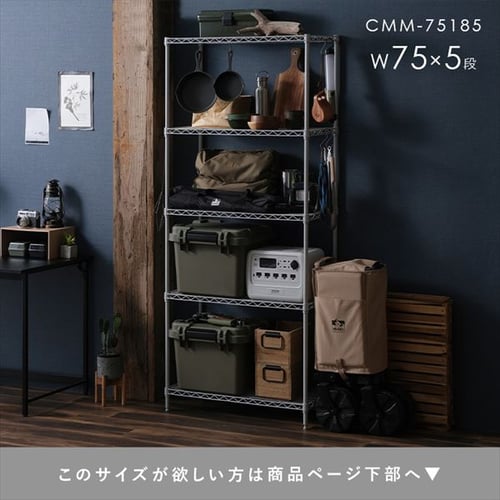 2台セット】スチールラック 幅75cm 4段 カラーメタルラック CMM-75144