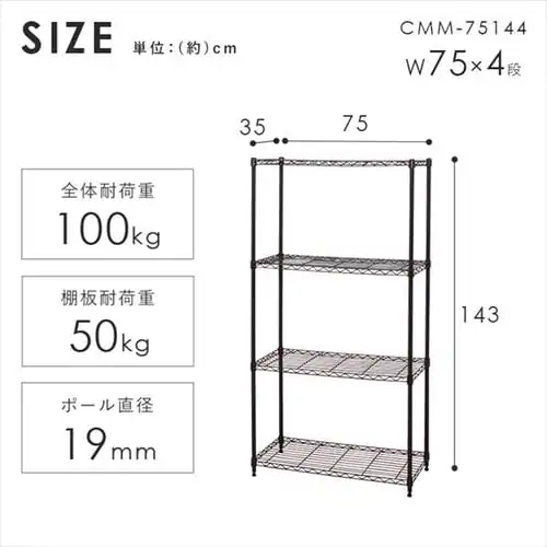 スチールラック 幅75cm 4段 カラーメタルラック CMM-75144 全6色_15