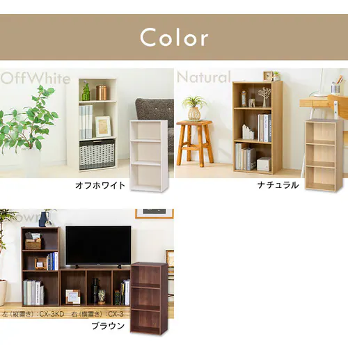 【可動棚】カラーボックス 3段 CX-3KD オフホワイト_16