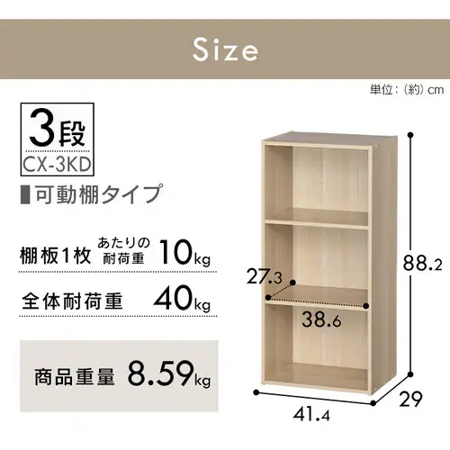 【可動棚】カラーボックス 3段 CX-3KD オフホワイト_17