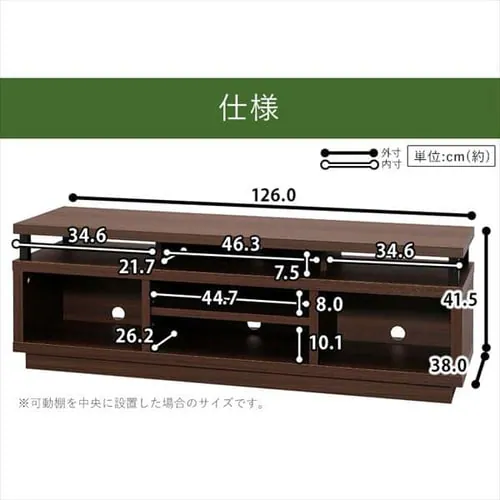 【訳あり】オープンテレビ台 126cm (ミドル) W1250 OTS-125M-DW ダークウォールナット_24