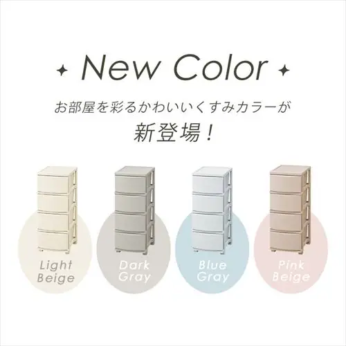 チェスト 4段 組み立て簡単 収納ボックス タンス コロネチェスト CLN-544 ピンクベージュ_2