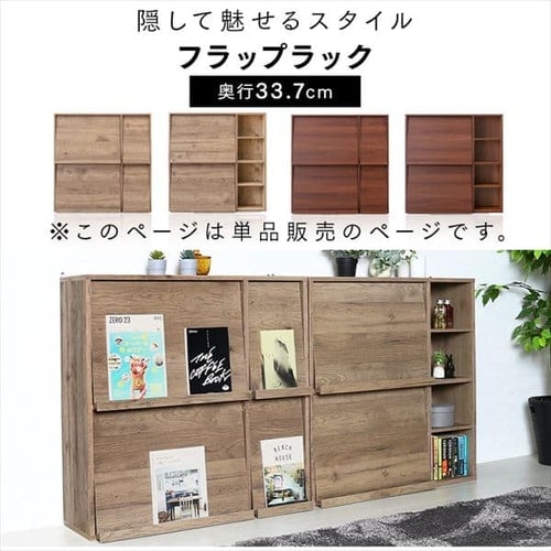 全扉】フラップラック FR-F4 アッシュブラウン K285529 │アイリス