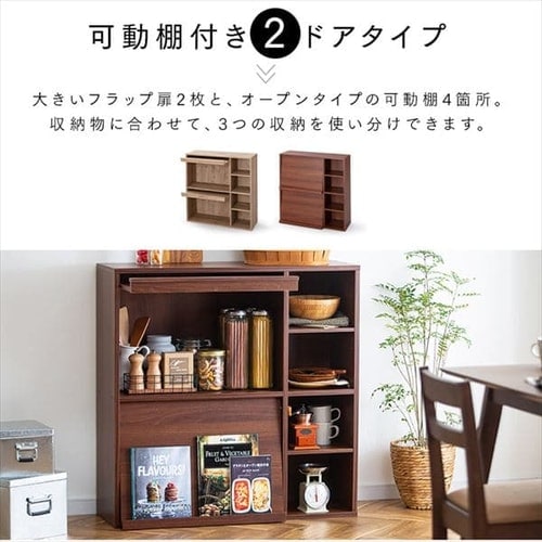 2台セット】フラップラック 片側扉 FR-F2 ウォールナット 1907893