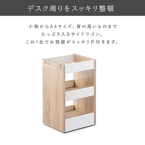 ウッドサイドワゴン WSW-280 ウォームホワイト/ライトナチュラル_5