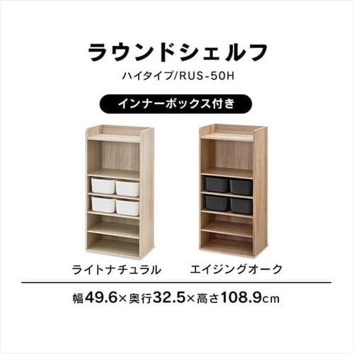 ラウンドシェルフ ハイタイプ RUS-50H 全2色 K290492F │アイリス