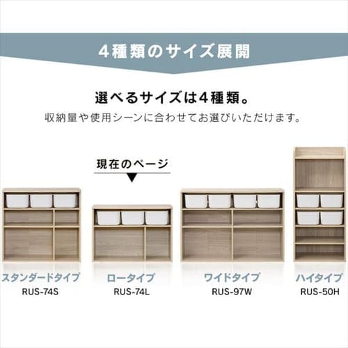 収納棚 おもちゃ棚 インナーボックス付き ロータイプ RUS-74L