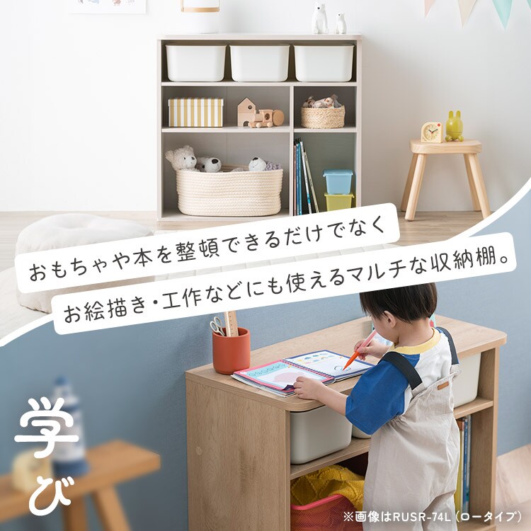 ≪26％OFF≫収納棚 おもちゃ棚 インナーボックス付き RUSR-74S