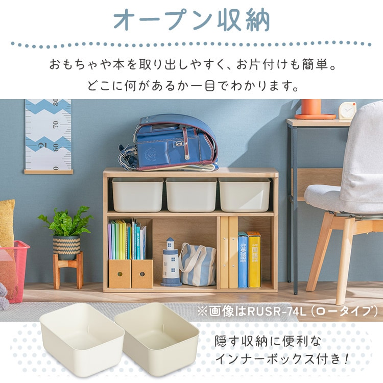 ≪26％OFF≫収納棚 おもちゃ棚 インナーボックス付き RUSR-74S