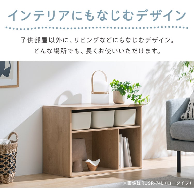 収納棚 おもちゃ棚 インナーボックス付き RUSR-50H ホワイト 208715