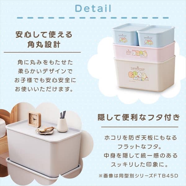 収納ケース フタ付き Mサイズ すみっコぐらし CFTB-45 ホワイト