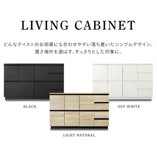 リビングキャビネット RCB-1190 オフホワイト K290867 │アイリス