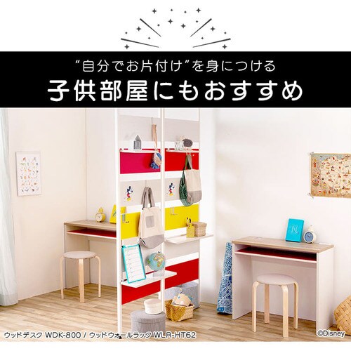 ラック 壁面収納 突っ張り ハーフ棚板付き ミッキーマウス WLR-HT62