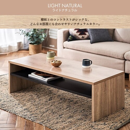 ローテーブル リビングテーブル LTB-1190W ライトナチュラル K292159