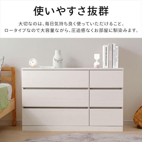 チェスト 3段 ウッドチェスト ロータイプ WCH-1090L オフホワイト