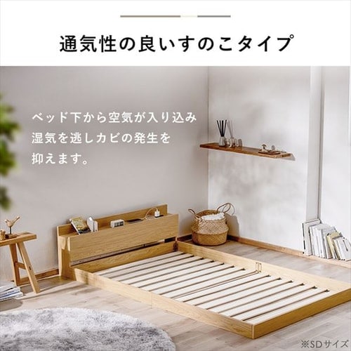 ベッド シングル ロータイプ 棚付き コンセント FBM-S ナチュラル