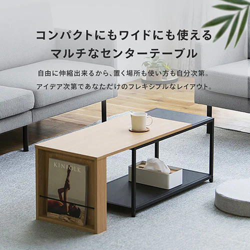 テーブル 伸縮センターテーブル SCT-795 ナチュラル/ブラック_2
