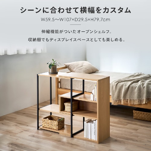 収納棚 オープンラック スライドオープンシェルフ ロータイプ SOS-797