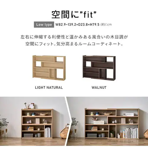 ラック 木製 伸縮可能 ロータイプ WSLR-800 ウォールナット_2