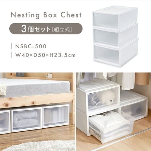 3個セット】収納ケース クローゼット収納 ネスティングボックス