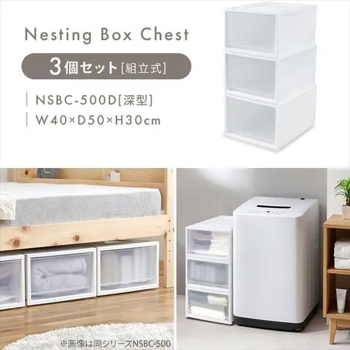 【3個セット】収納ケース ワイド クローゼット収納 ネスティングボックスチェスト NSBC-500D ホワイト/クリア_2