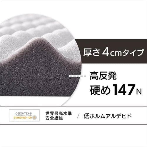 マットレス シングル 高反発 厚さ4cm ウレタン リバーシブルカバー
