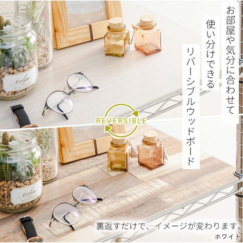 メタルラック リバーシブルウッドボード 幅90cm用 MR-91BR ホワイト