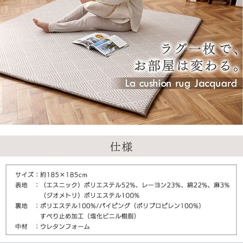 eastasiaラグ 絨毯クム70×120cm＝1枚 60×90㎝＝3枚 アウトレット品】ラグ ラ・クッションラグ ジャガード柄 185cm×185cm 2