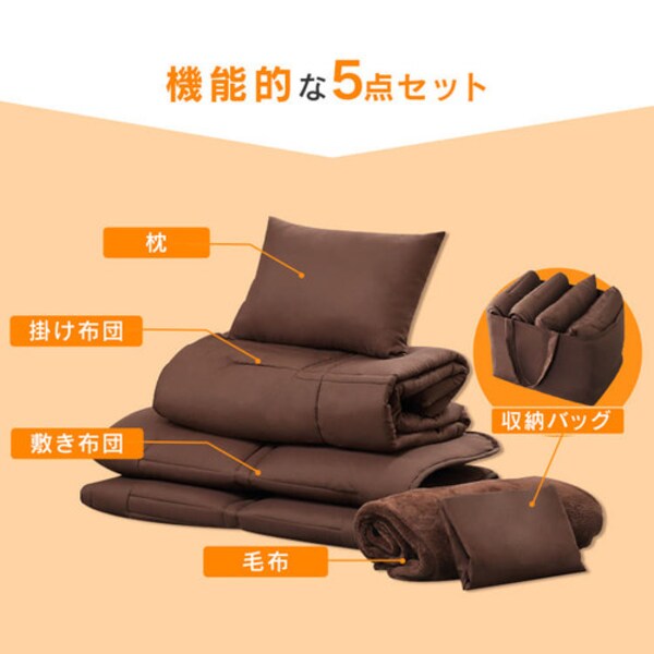 コンパクト布団 5点セット シングル KFS-C5S ブラウン K518556 