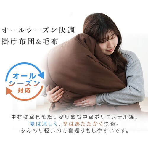 コンパクト布団 5点セット シングル KFS-C5S ブラウン K518556