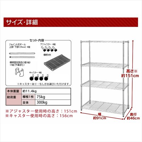スチールラック 幅91cm メタルラック 4段 SE-915E キャスター付
