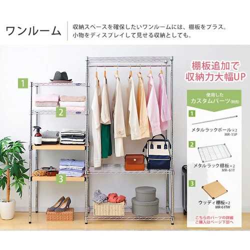 スチールラック 幅91cm メタルラック ワードローブ SEW-913E