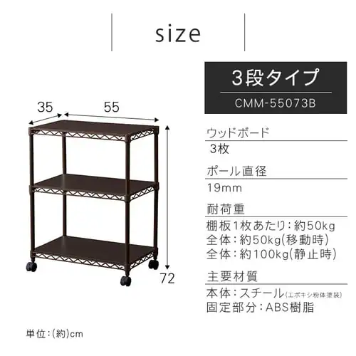 スチールラック 幅55cm 3段 カラーメタルラック ウッドボード付き CMM-55073B ブラウン_19