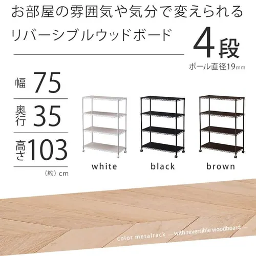 �X�`�[�����b�N ��75cm 4�i �J���[���^�����b�N �E�b�h�{�[�h�t�� CMM-75104B �z���C�g_3