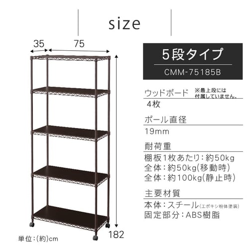 スチールラック 幅75cm 5段 カラーメタルラック ウッドボード付き CMM