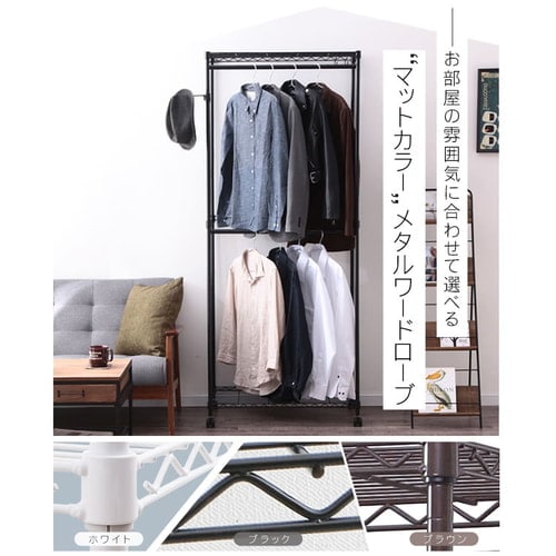 スチールラック 幅75cm 2段 メタルラック カラー ワードローブ CMW2