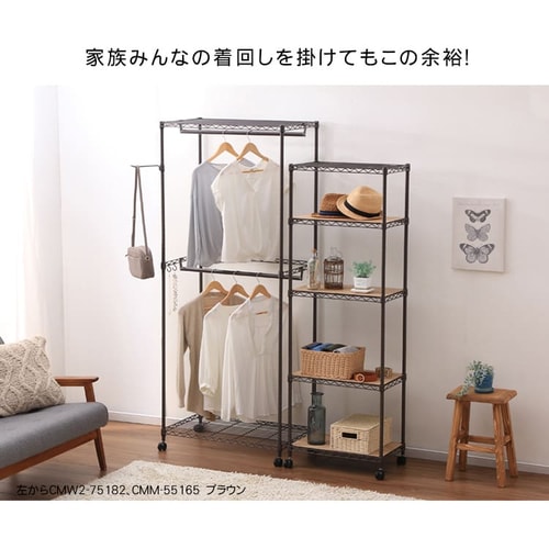 スチールラック 幅75cm 2段 メタルラック カラー ワードローブ CMW2