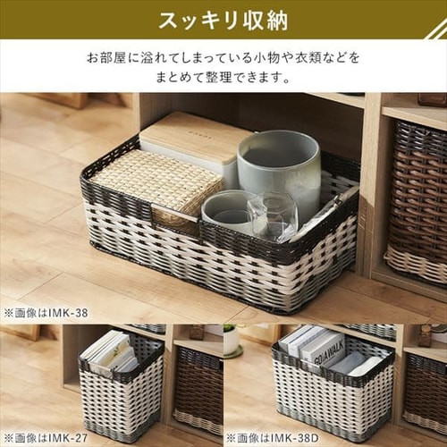 2個セット】【浅型】ウッディバスケットIMK-38 ホワイト 1900488