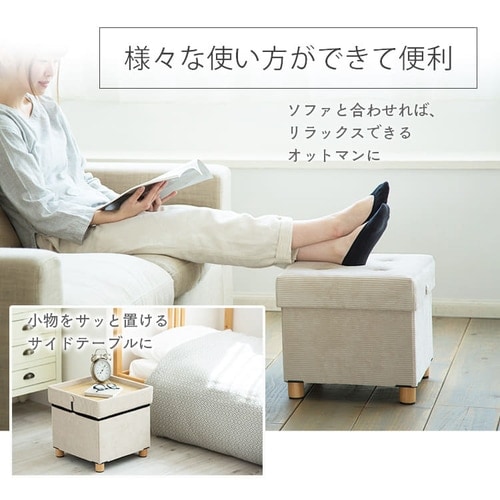 スツール 脚付き 収納付き ASST-38 ベージュコーデュロイ ベージュ